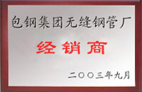 威县包钢经销商